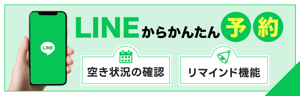 LINE予約